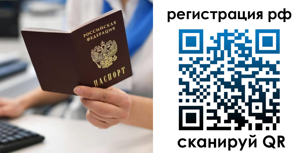 временная регистрация купить в Междуреченске