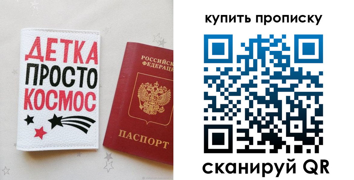 купить прописку в Междуреченске